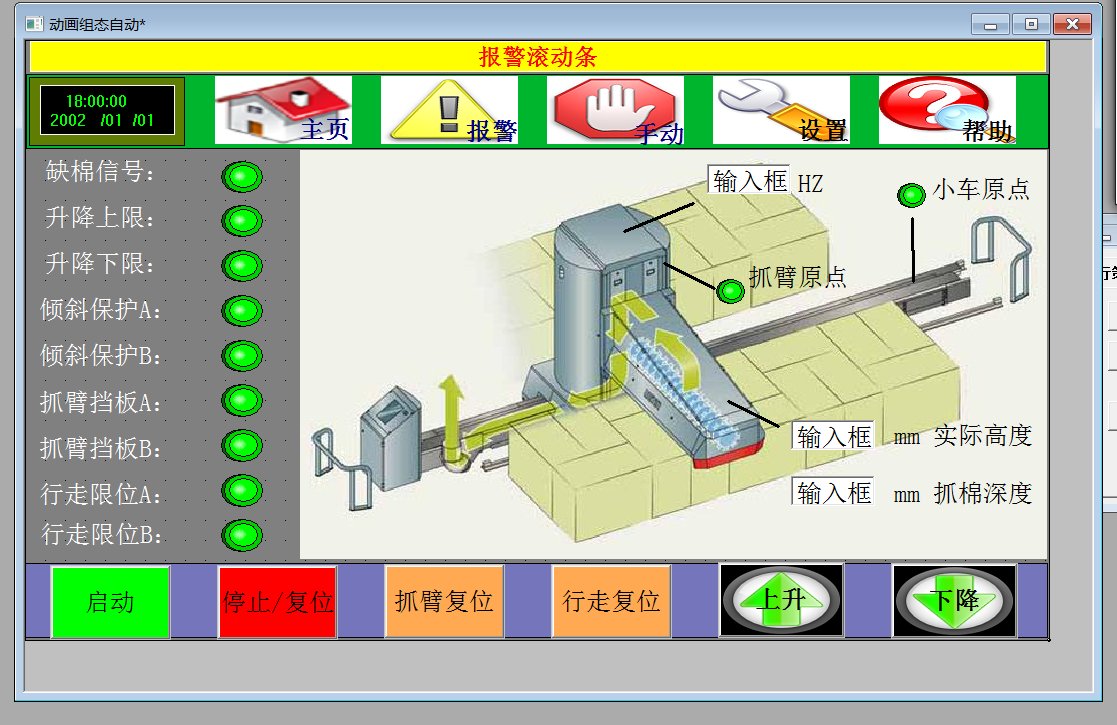  <b> 往复抓棉机控制系统</b>